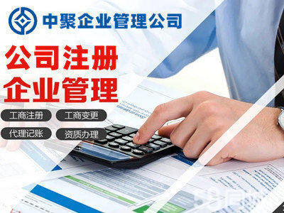 一站式企業(yè)服務(wù)解決方案 工商注冊、變更注銷、社保辦理與代理記賬