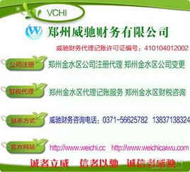 鄭州金水區(qū)代理記賬首選 威馳財(cái)務(wù)，專業(yè)高效值得信賴