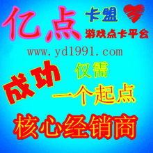 11.11億點卡盟VIP經(jīng)銷代理 超低價2Q/3Q業(yè)務與企業(yè)形象設計全解析